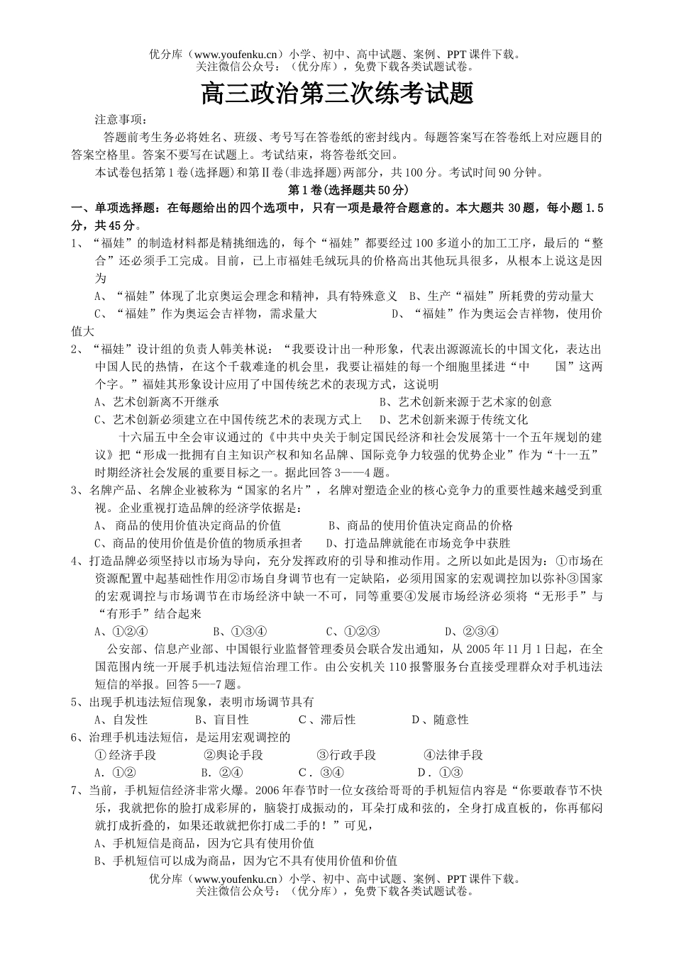 高中三年级政治第三次练考试卷_第1页
