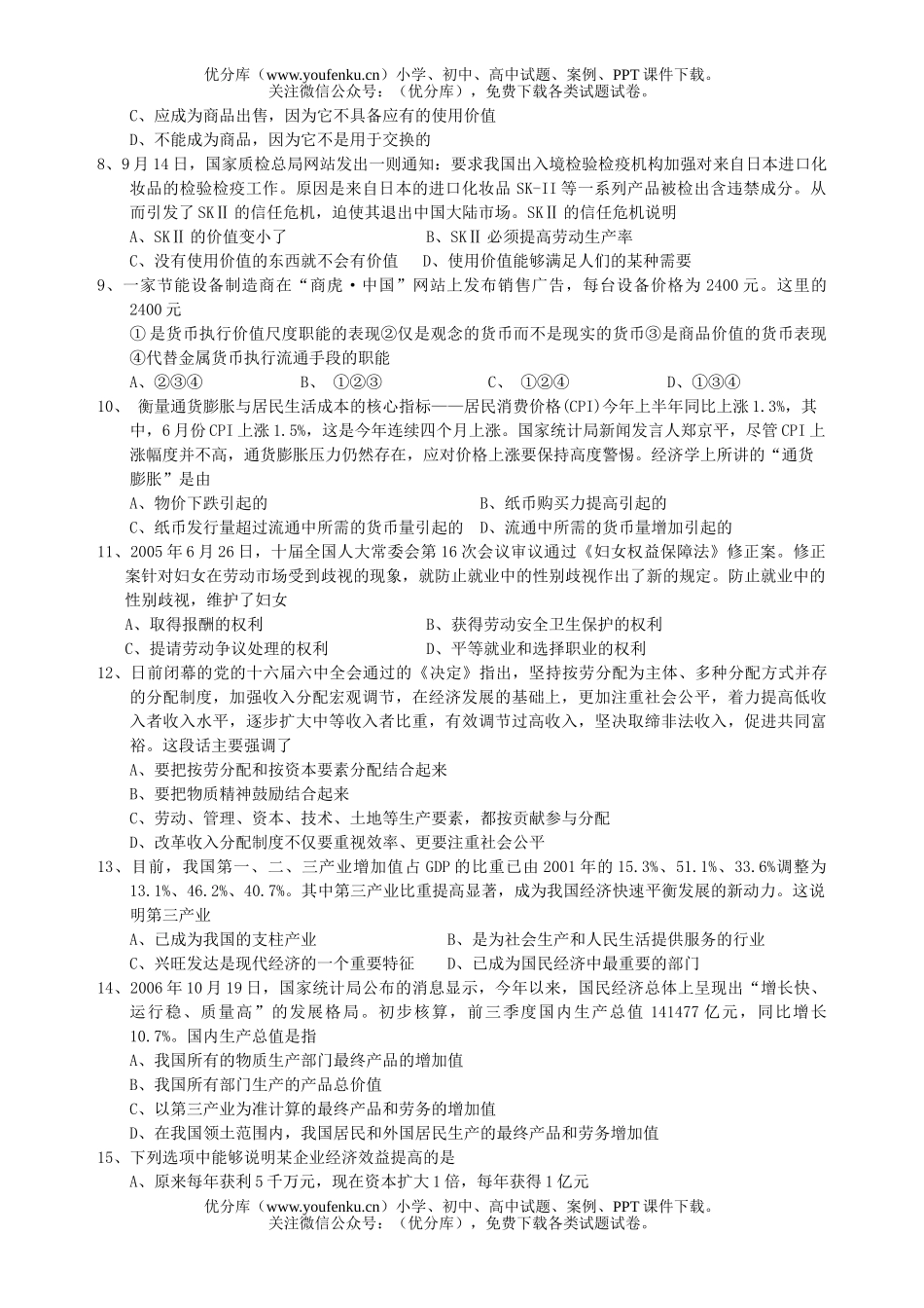 高中三年级政治第三次练考试卷_第2页