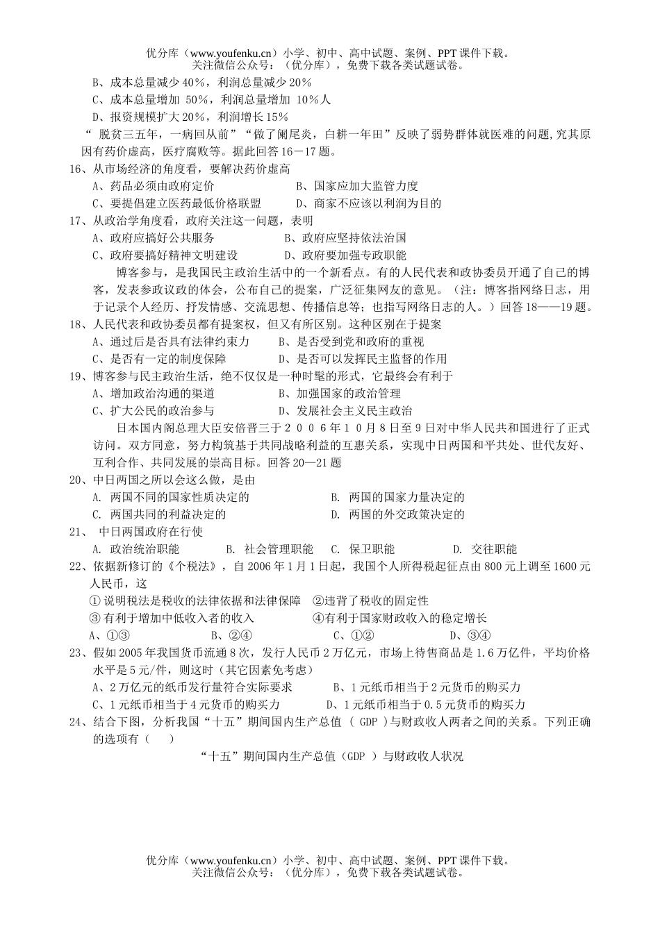 高中三年级政治第三次练考试卷_第3页