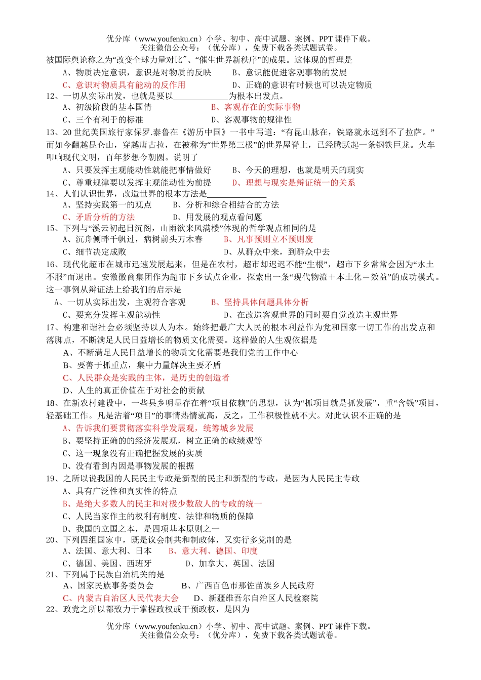 高中三年级政治信息整合原创热身试卷_第2页