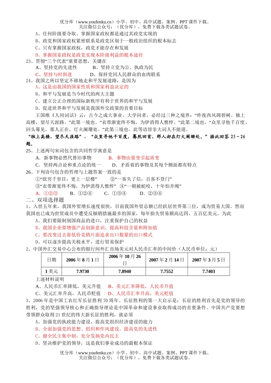 高中三年级政治信息整合原创热身试卷_第3页