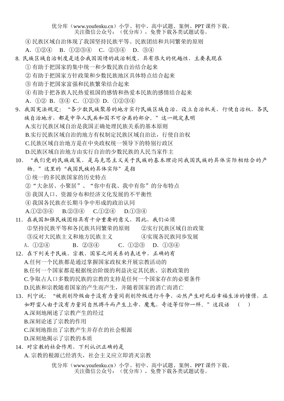 高中三年级政治常识第四课单元测试卷_第2页