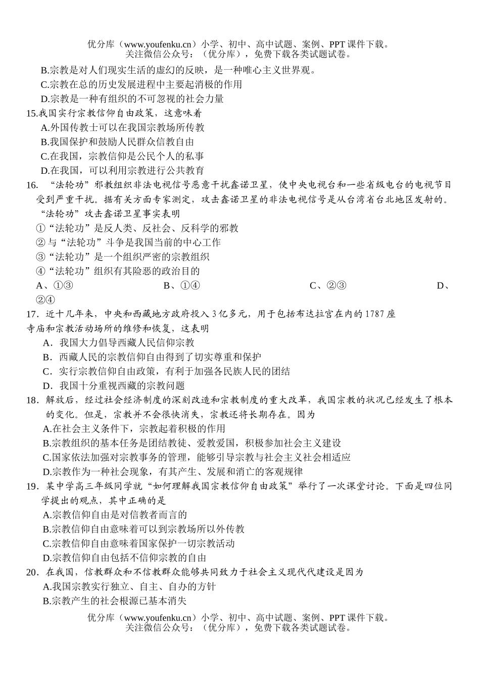 高中三年级政治常识第四课单元测试卷_第3页