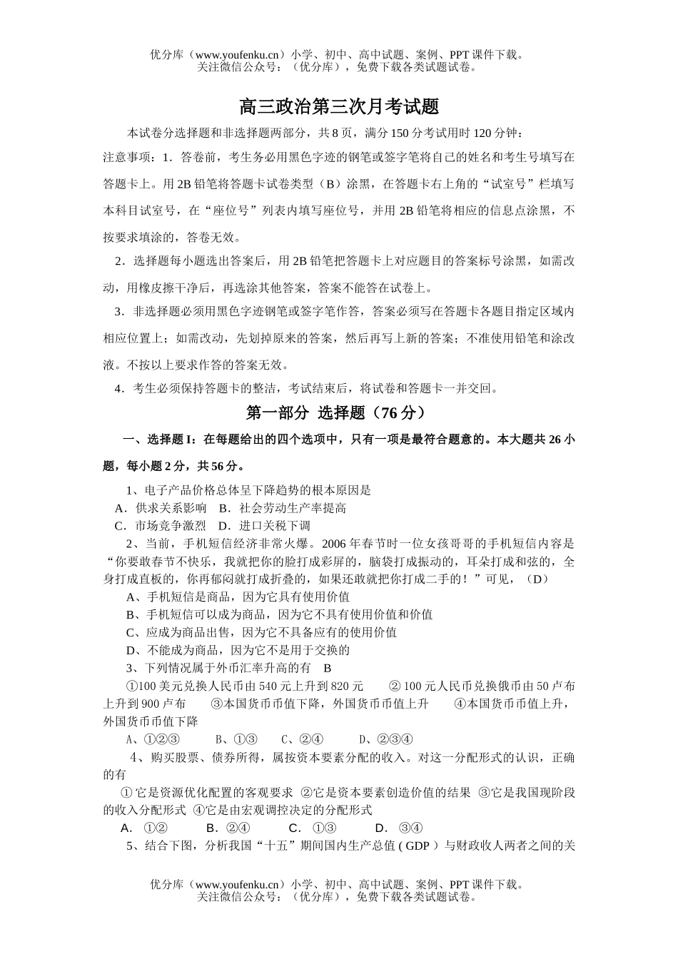 高中三年级政治第三次月考试卷_第1页