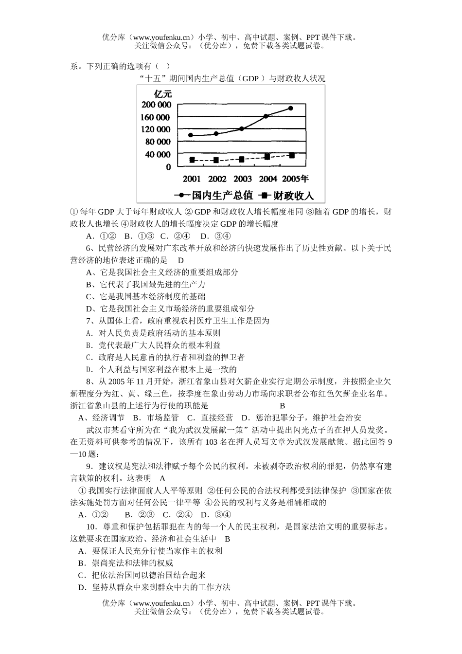 高中三年级政治第三次月考试卷_第2页
