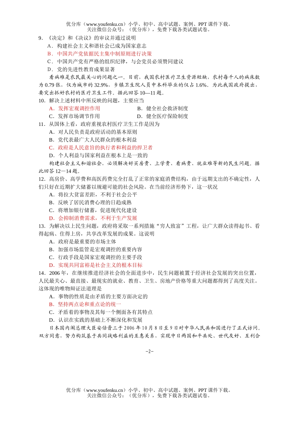 高中三年级政治第三次月考2试卷_第2页
