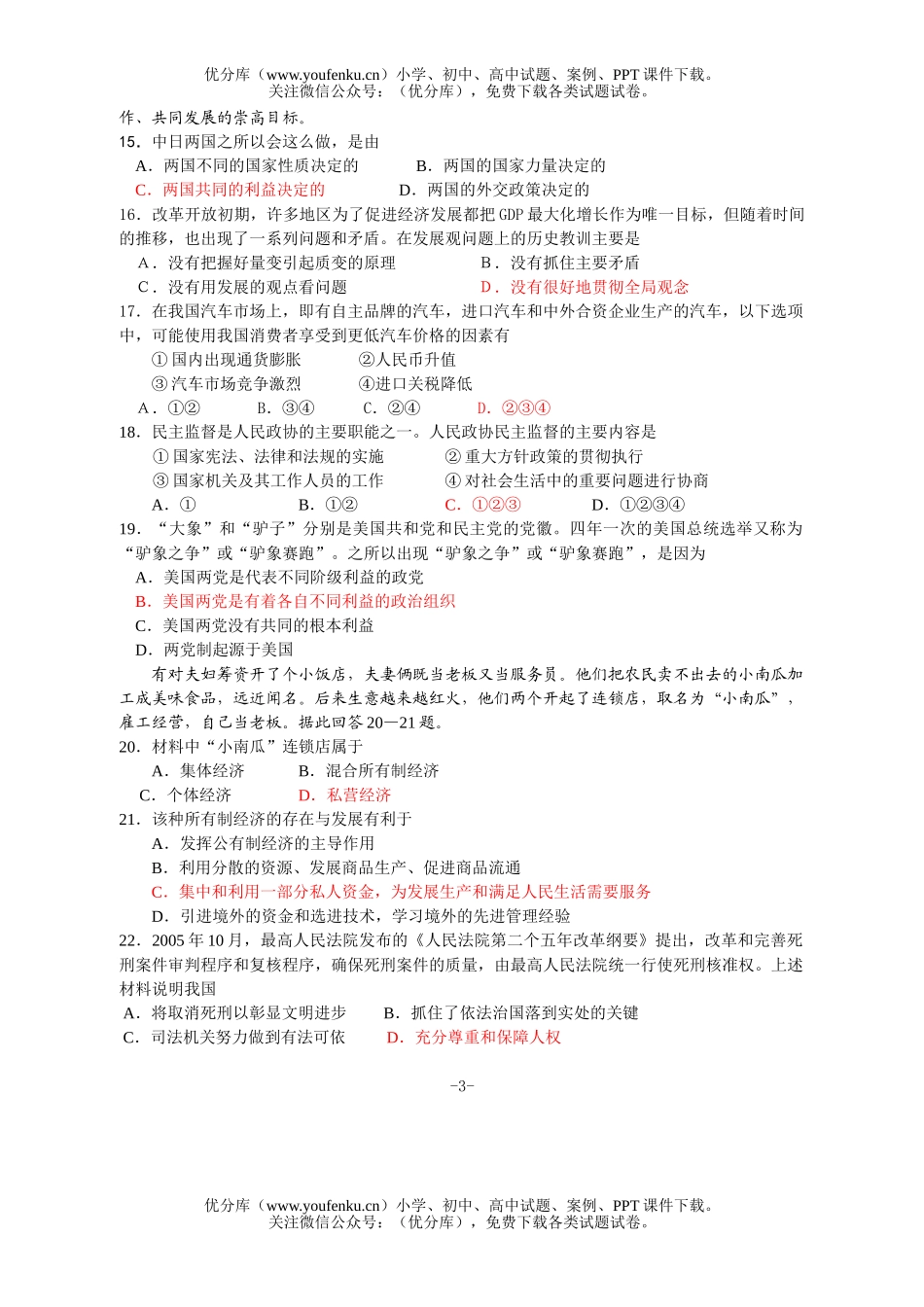 高中三年级政治第三次月考2试卷_第3页