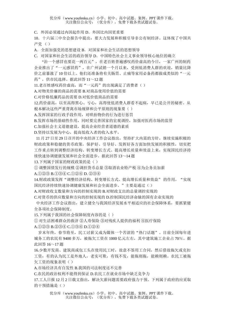 高中三年级政治综合科质量检查(十一)试卷_第2页