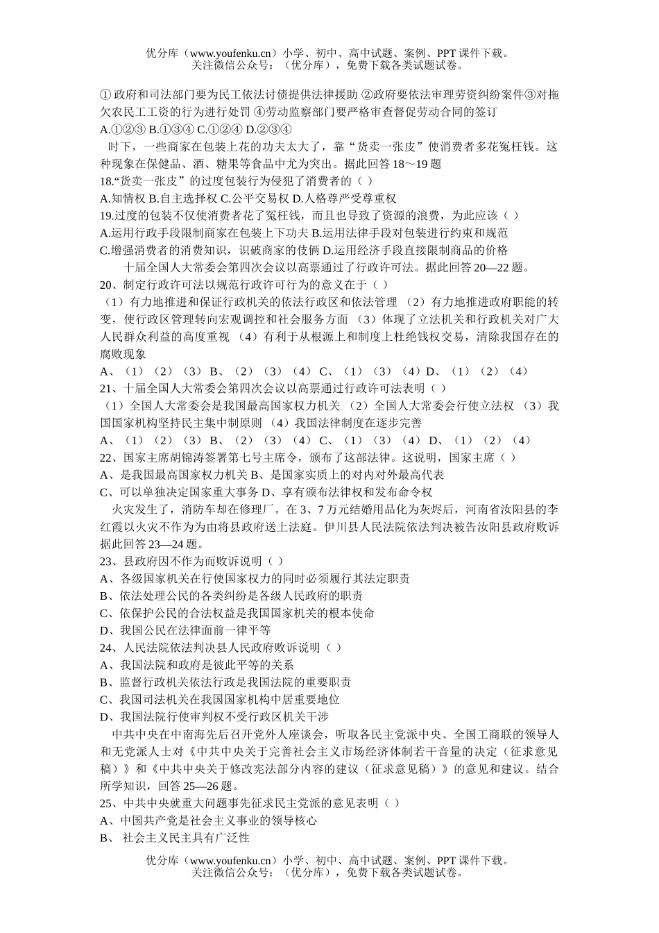 高中三年级政治综合科质量检查(十一)试卷_第3页
