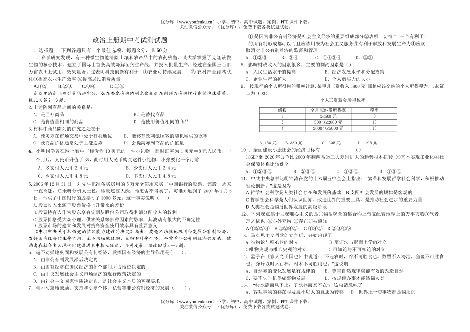 高中三年级政治上册期中考试测试卷_第1页