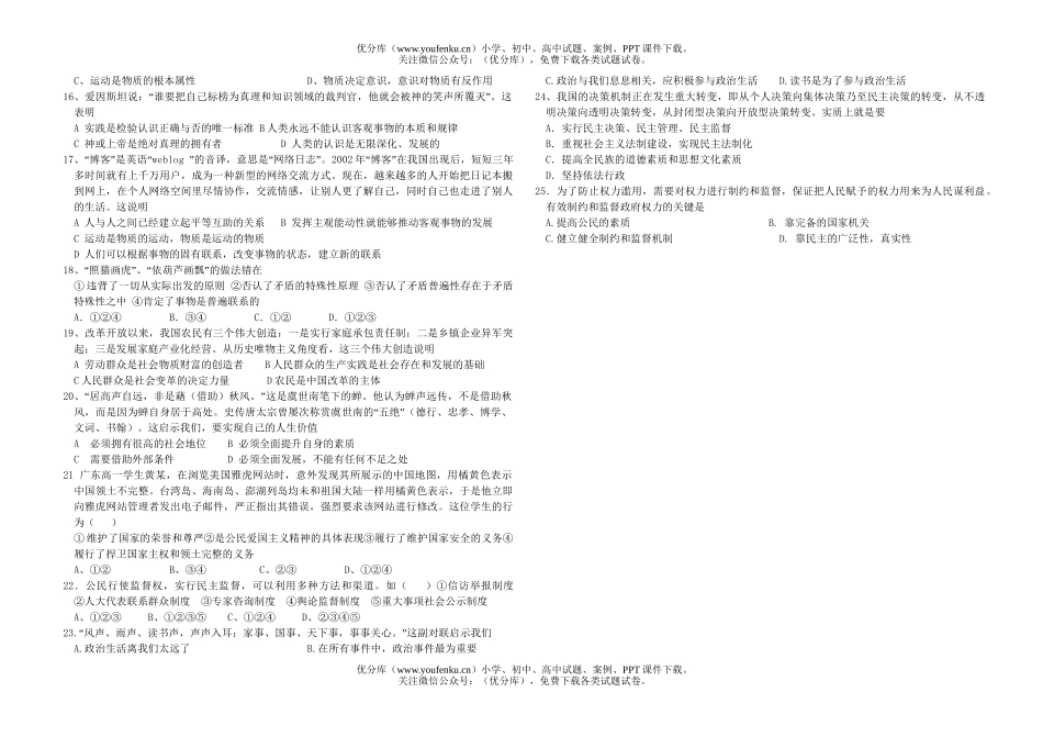 高中三年级政治上册期中考试测试卷_第2页