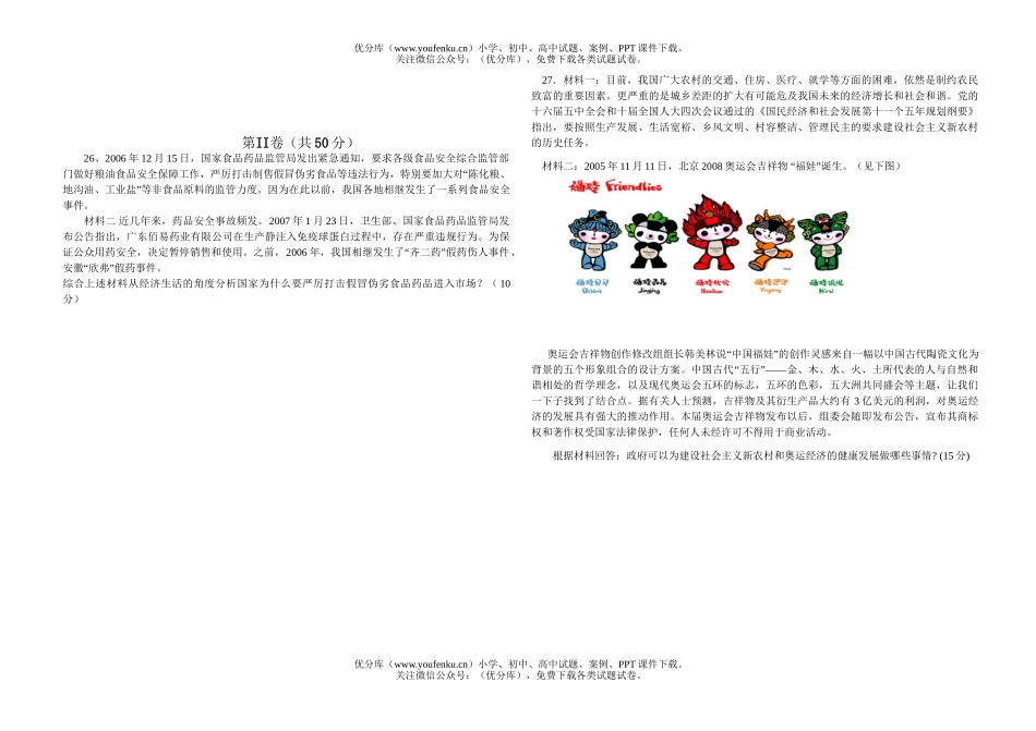 高中三年级政治上册期中考试测试卷_第3页