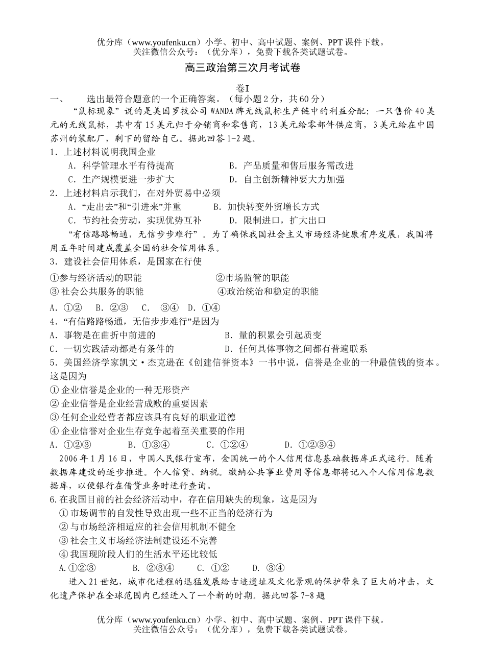 高中三年级政治第三次月考试卷_第1页