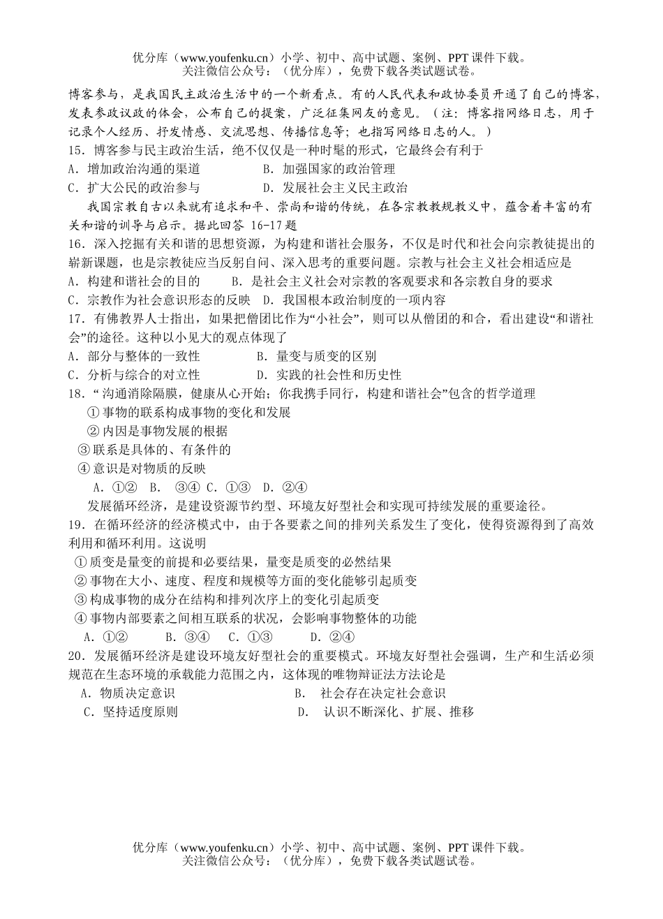 高中三年级政治第三次月考试卷_第3页