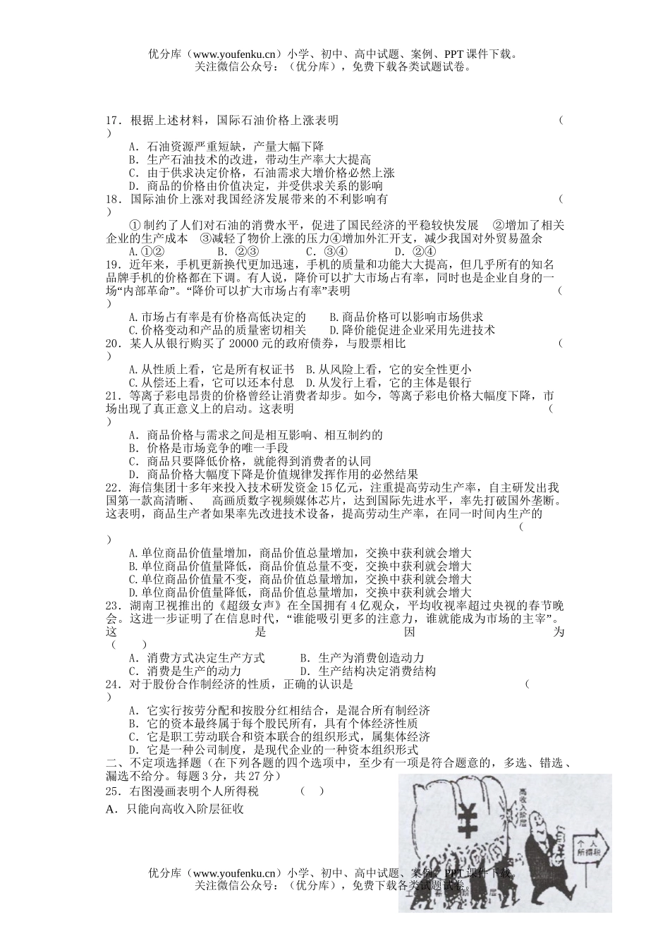 高中三年级政治X科第一学期九月月考试卷_第2页