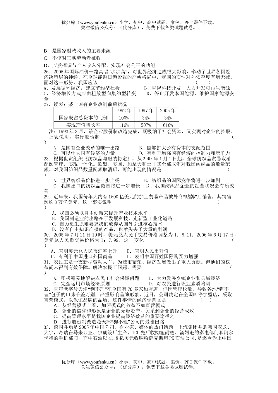 高中三年级政治X科第一学期九月月考试卷_第3页