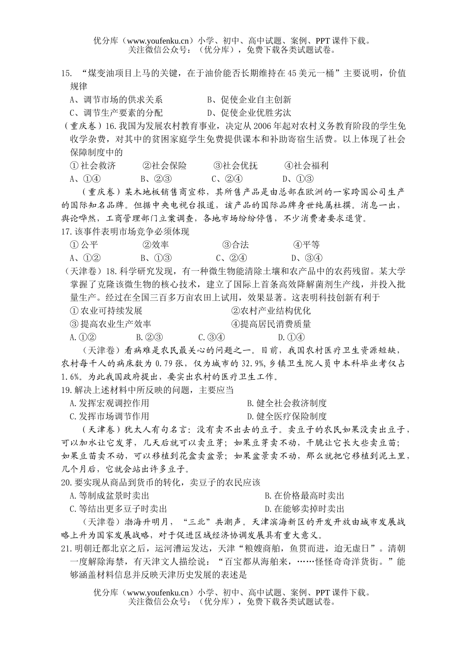 高中三年级政治高考经济常识集试卷_第3页