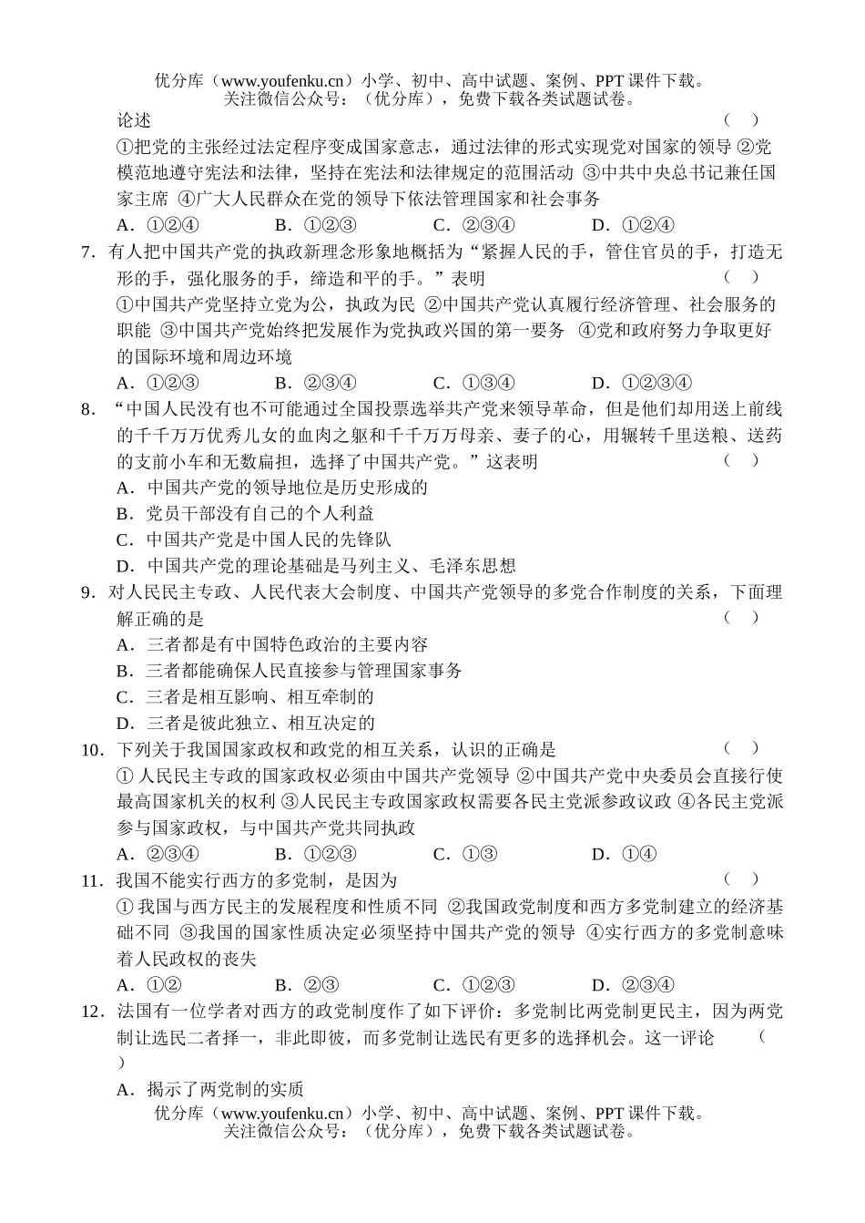 高中三年级政治同步测试(14)—政党和政党制度试卷_第2页