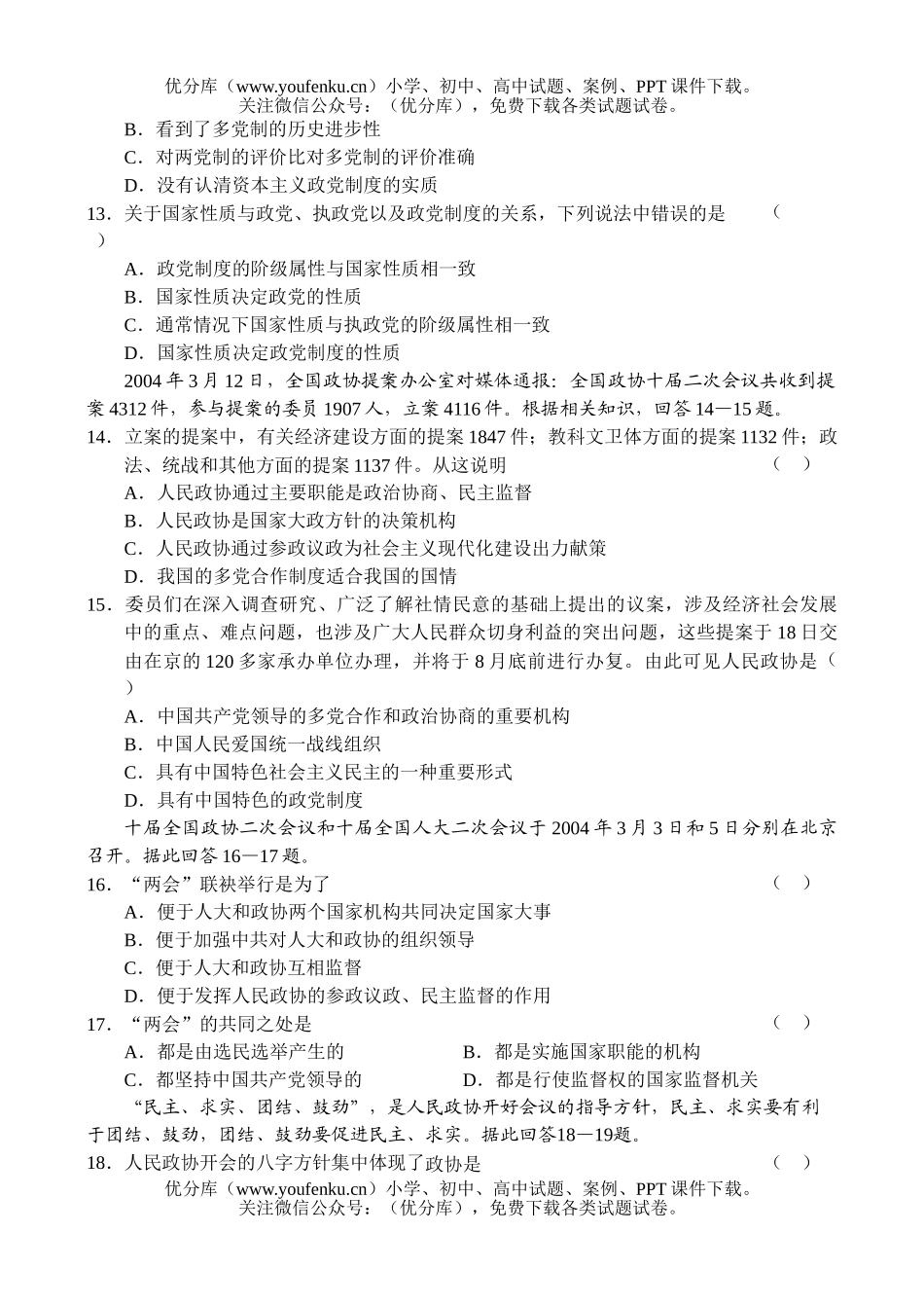 高中三年级政治同步测试(14)—政党和政党制度试卷_第3页