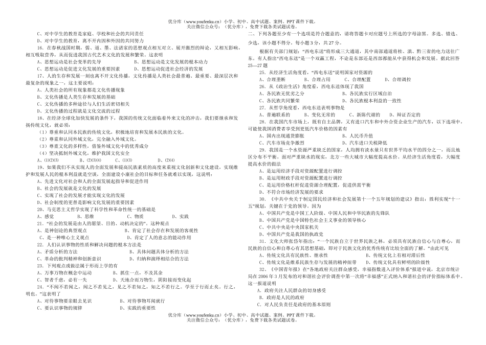 高中三年级政治第一学期期中考试卷_第1页