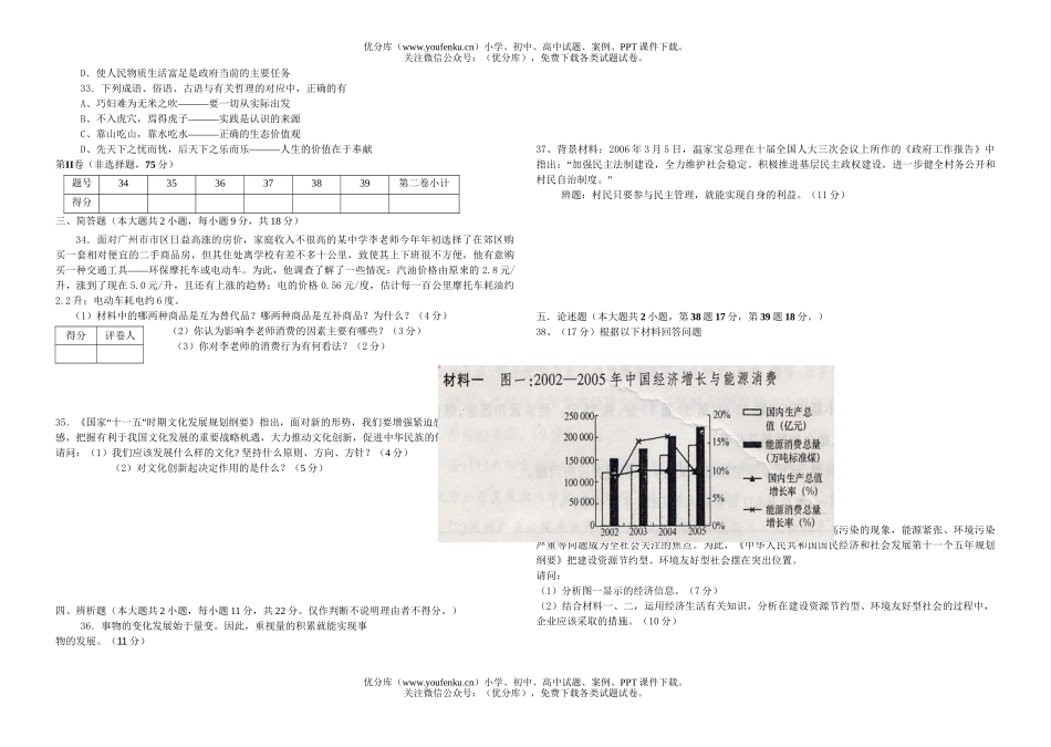 高中三年级政治第一学期期中考试卷_第2页