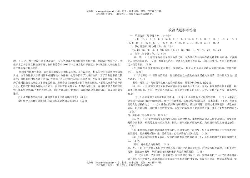 高中三年级政治第一学期期中考试卷_第3页