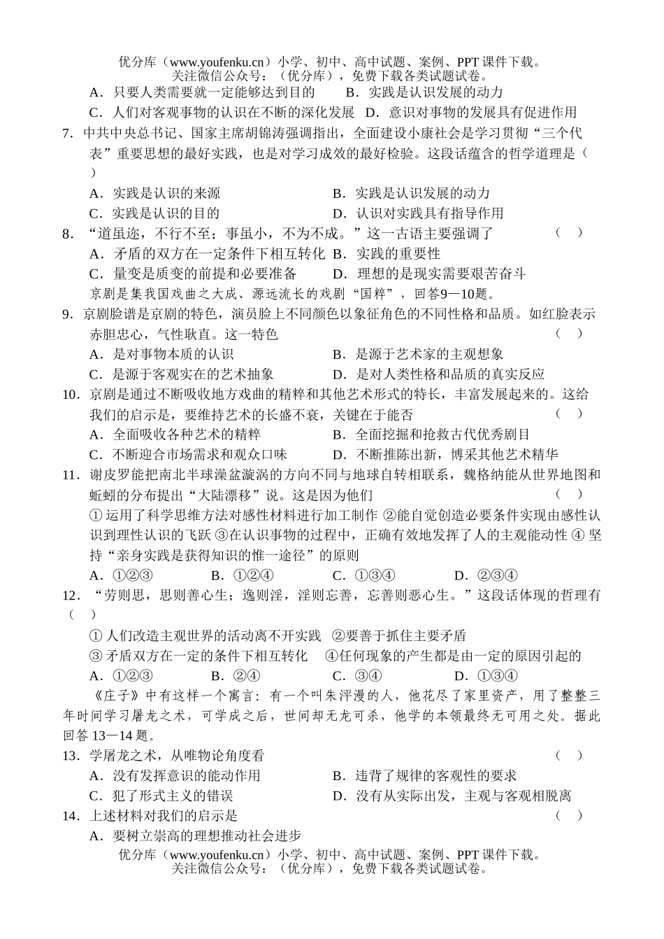 高中三年级政治同步测试(11)—认识论试卷_第2页