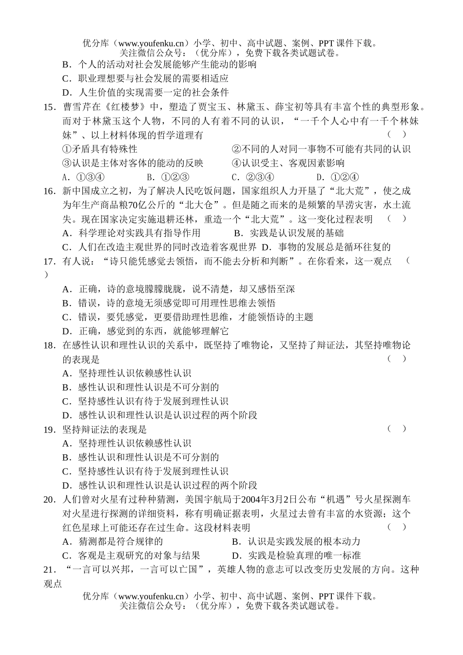 高中三年级政治同步测试(11)—认识论试卷_第3页