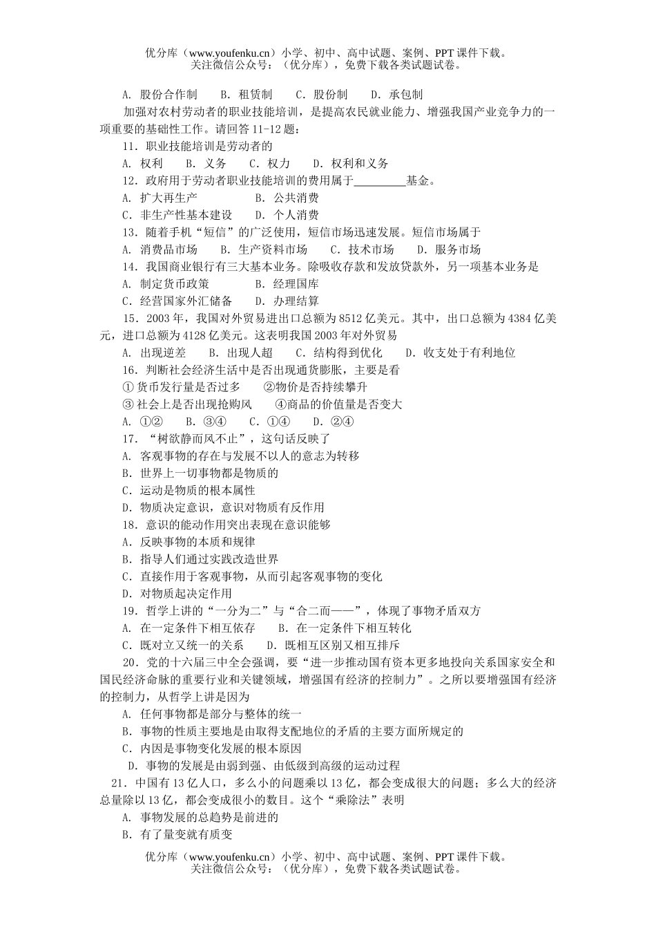 高中三年级政治全国招生统一考试卷_第2页