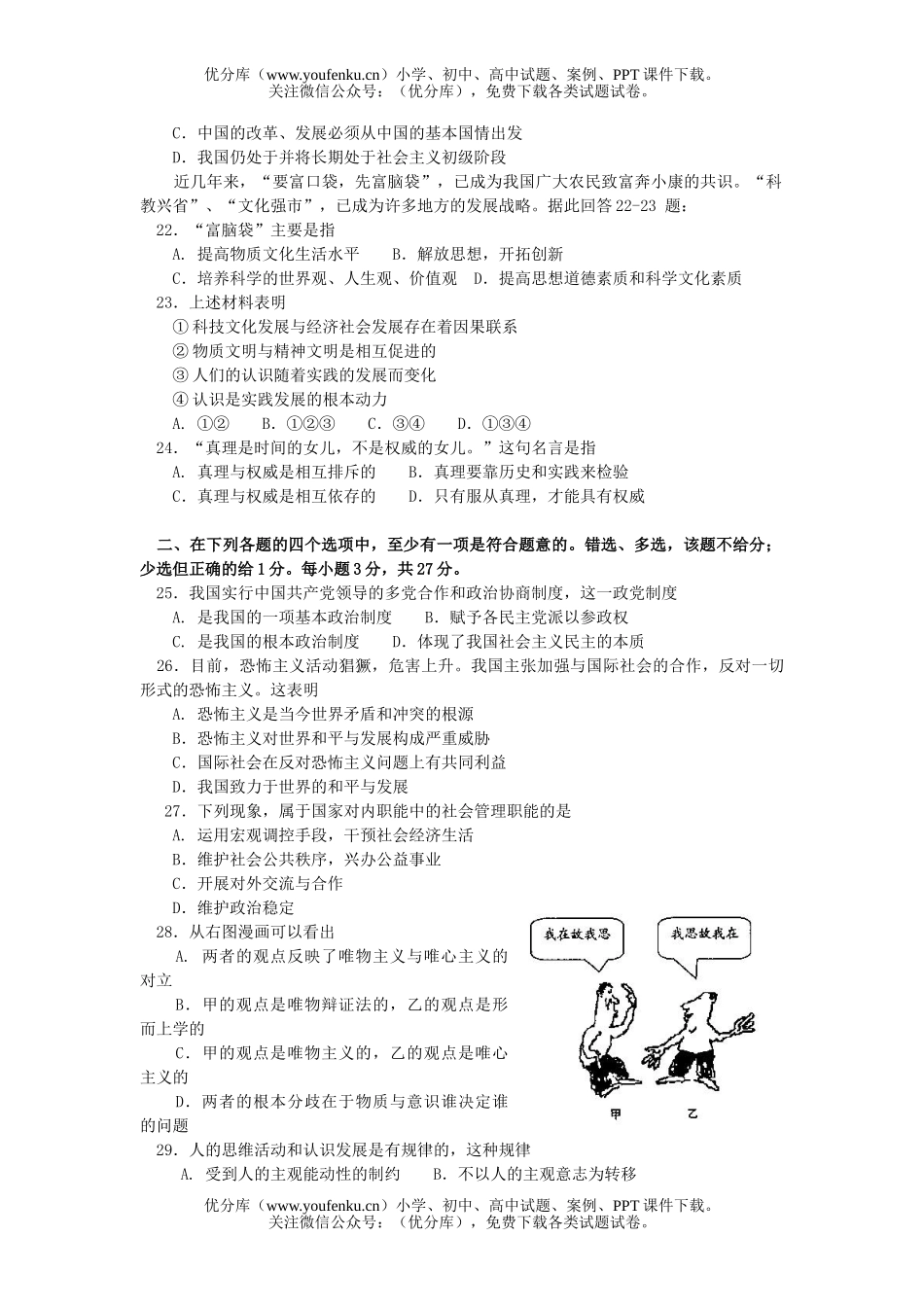 高中三年级政治全国招生统一考试卷_第3页