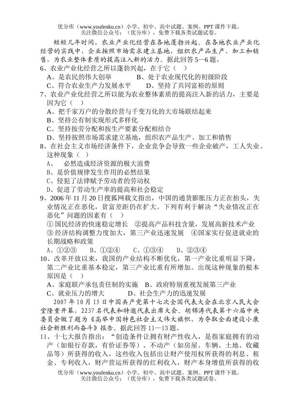 高中三年级政治第三次阶段考试卷_第1页