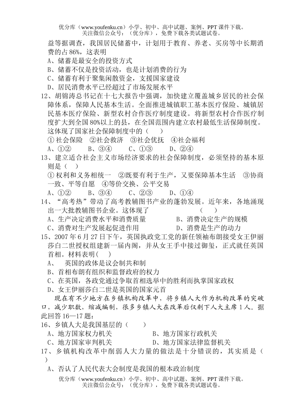 高中三年级政治第三次阶段考试卷_第2页