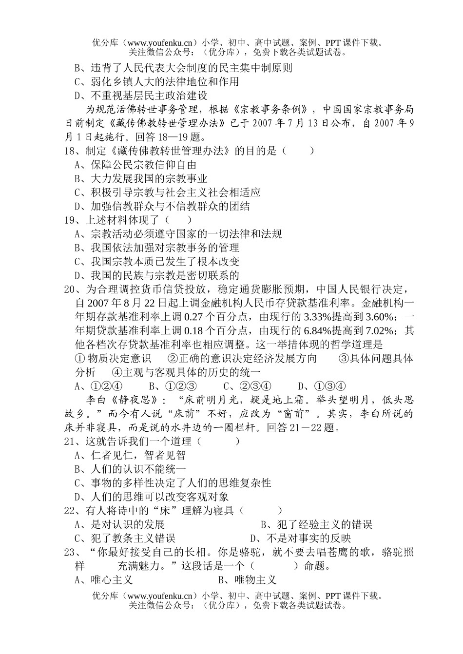 高中三年级政治第三次阶段考试卷_第3页