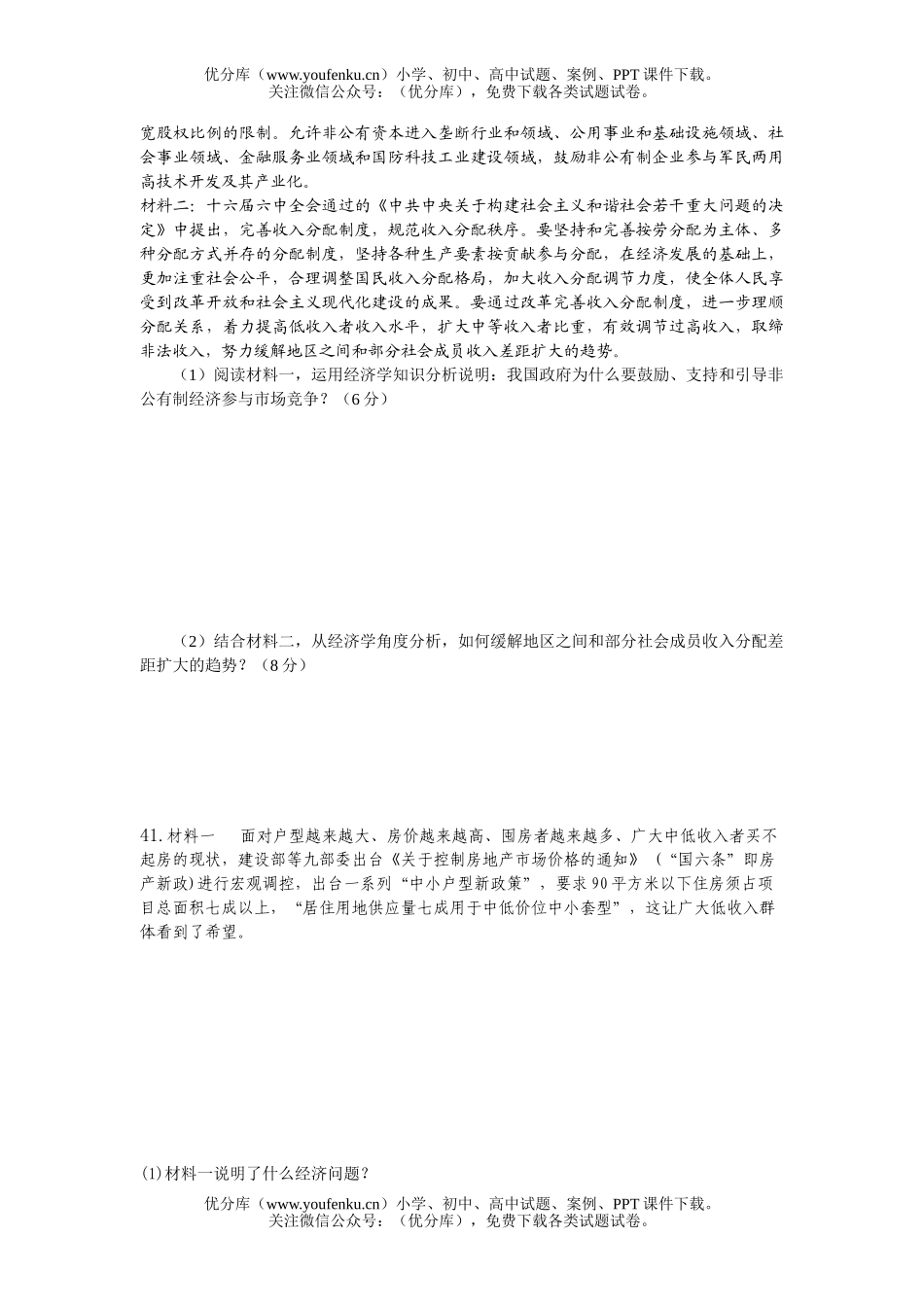 高中三年级政治文综周考试卷_第3页