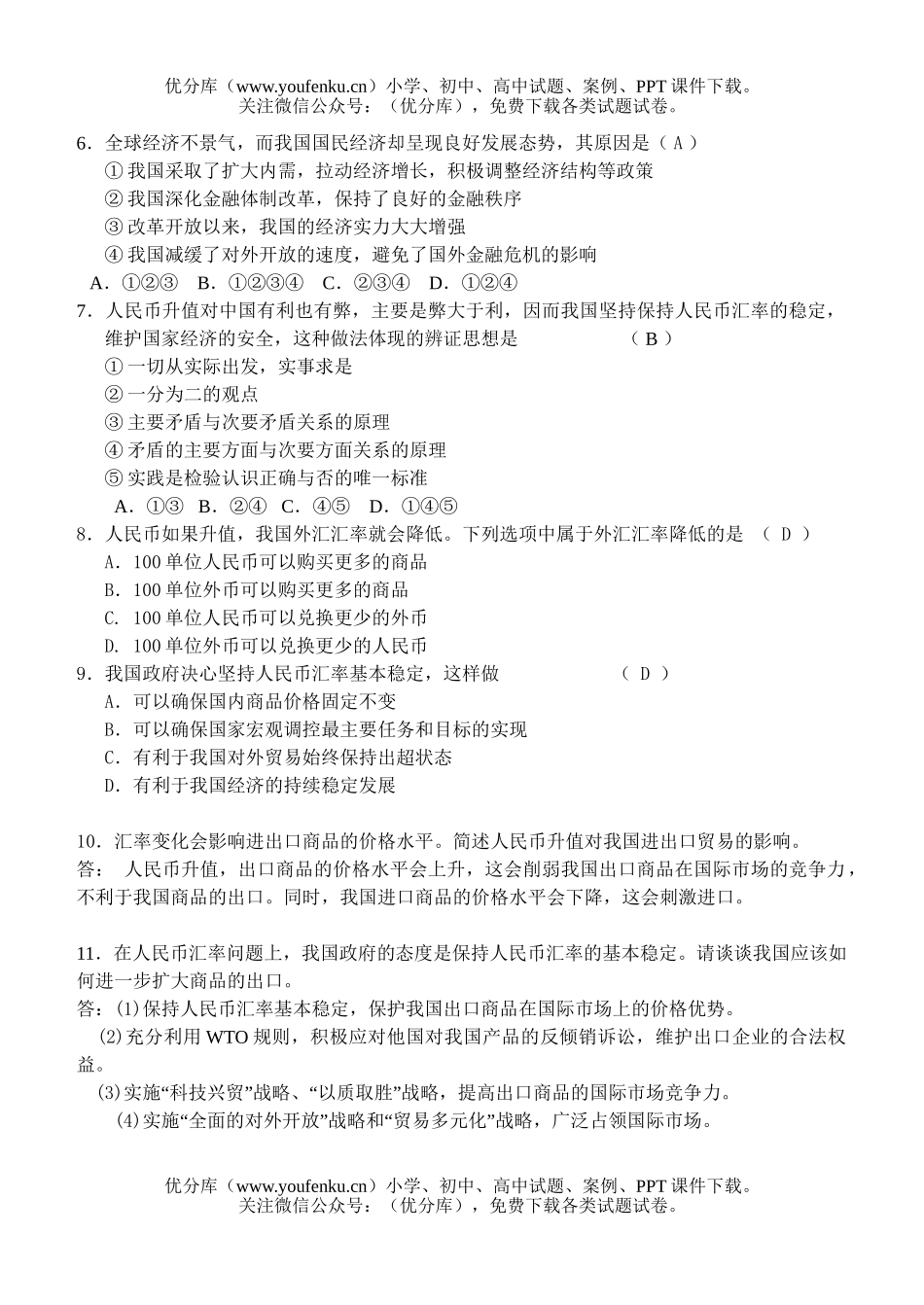 高中三年级政治汇率预测试卷_第3页