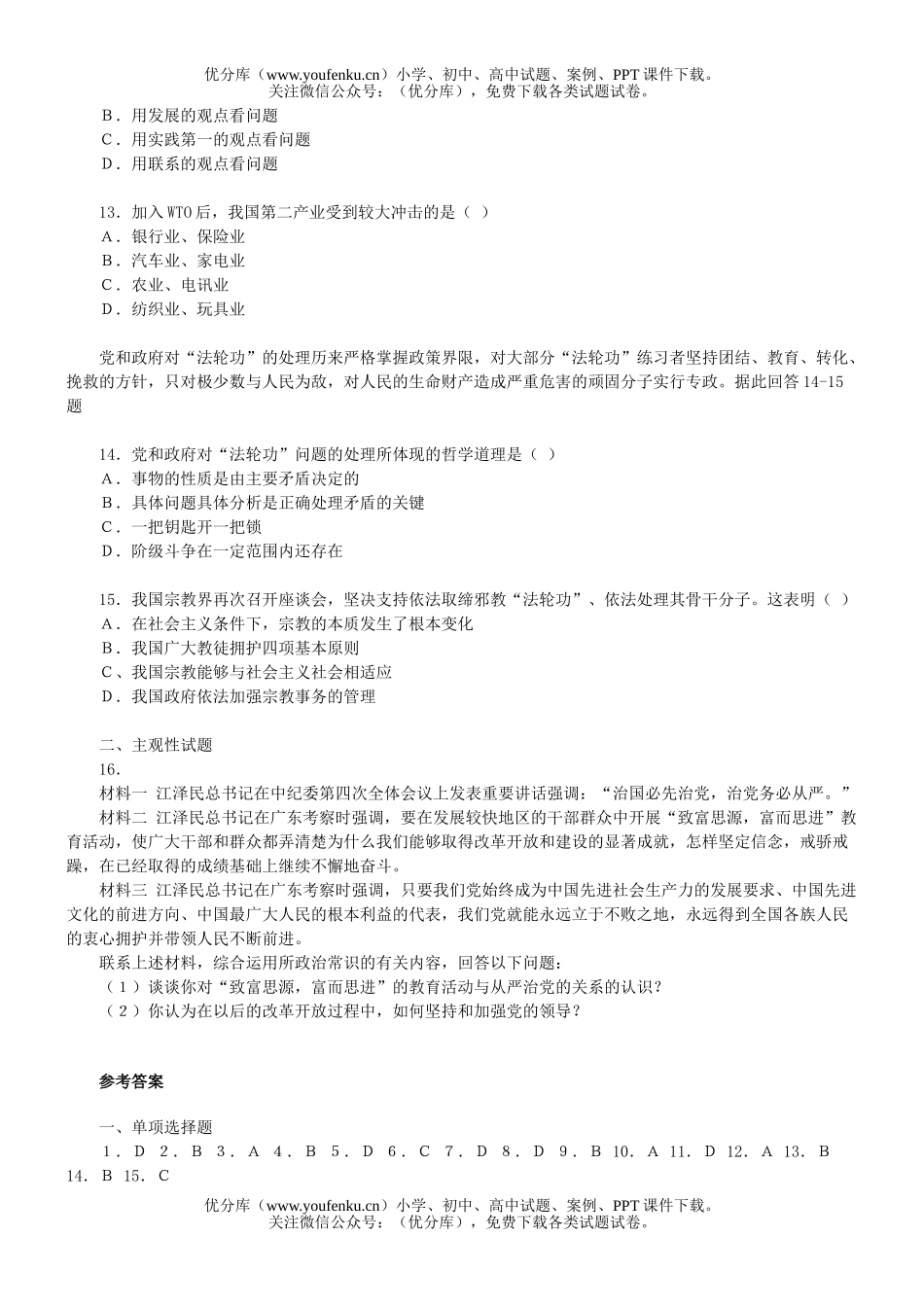 高中三年级政治寒假综合练习一试卷_第2页