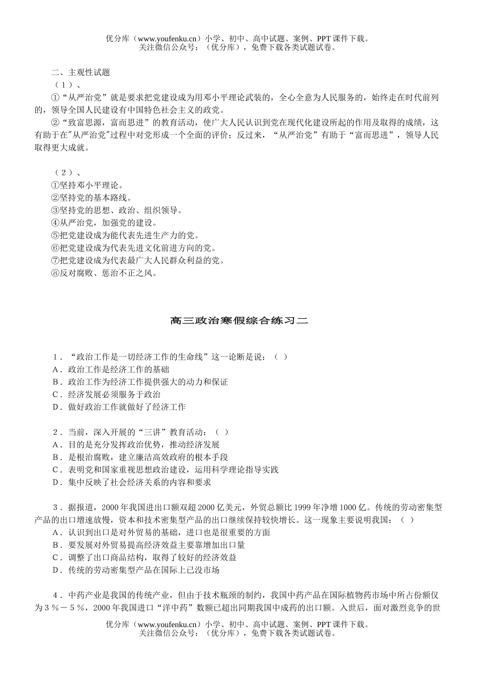 高中三年级政治寒假综合练习一试卷_第3页