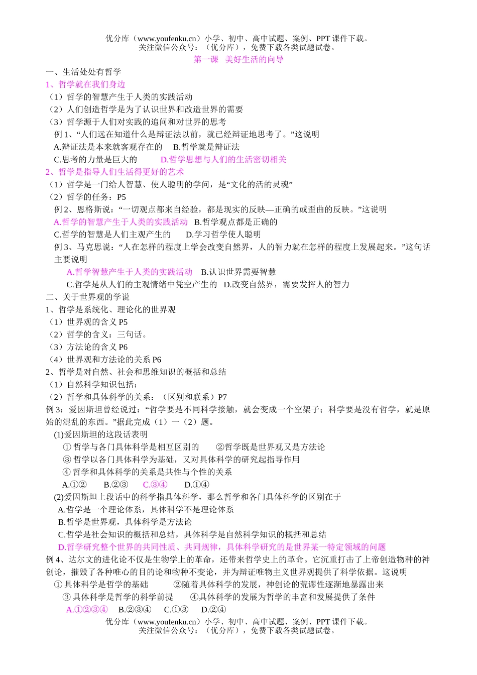 高中三年级政治美好生活的向导复习试卷_第1页
