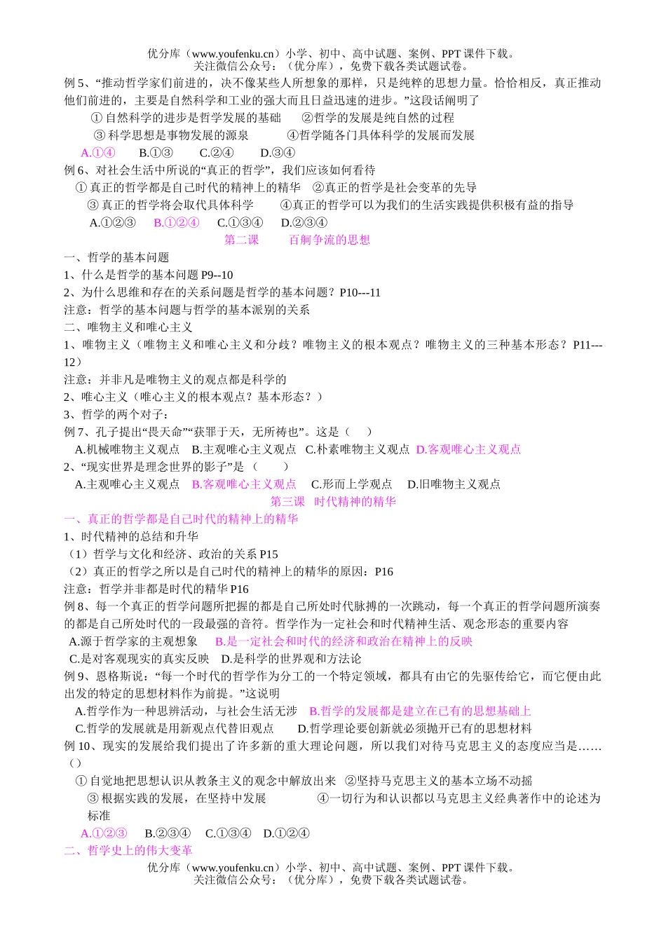 高中三年级政治美好生活的向导复习试卷_第2页