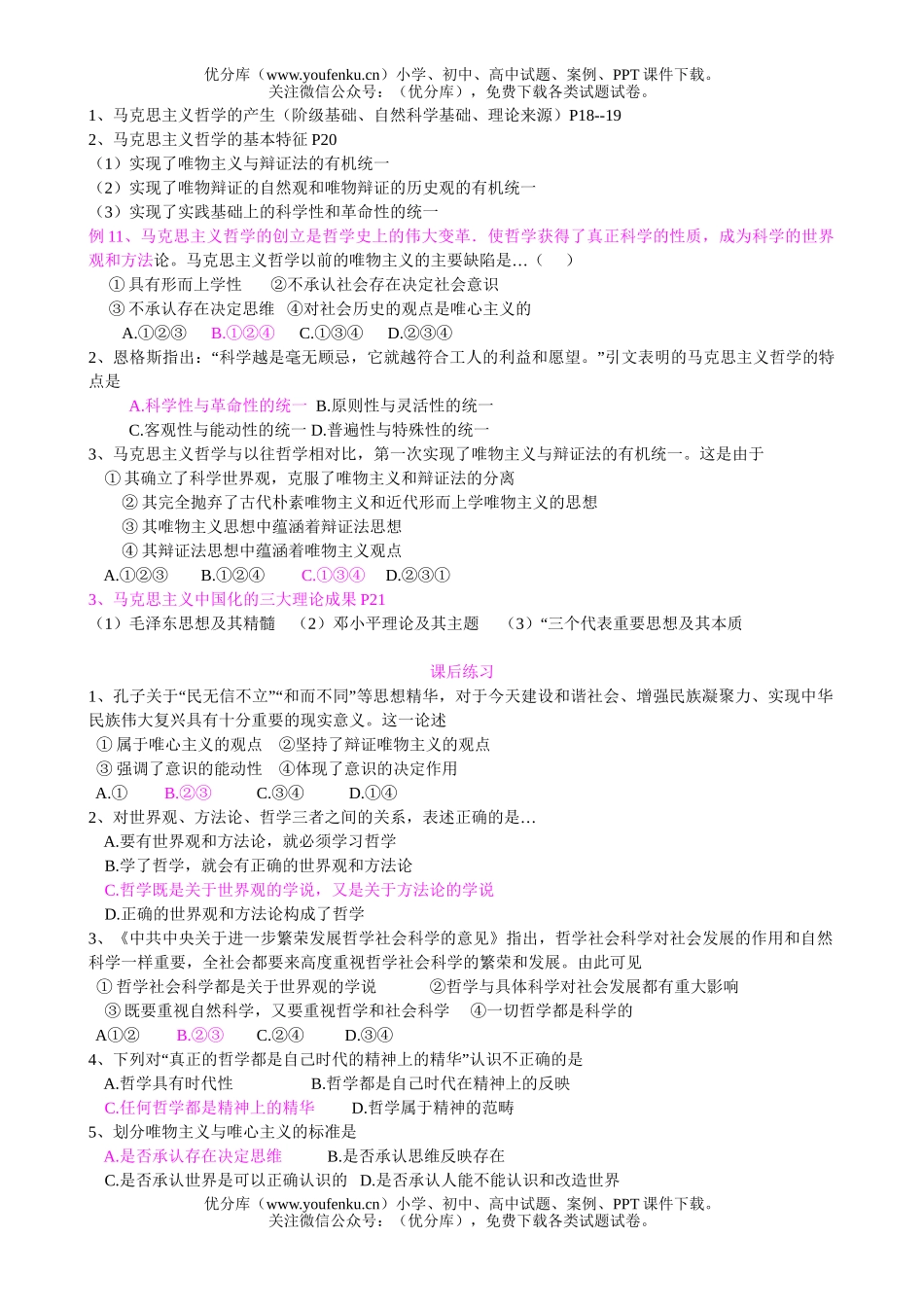 高中三年级政治美好生活的向导复习试卷_第3页