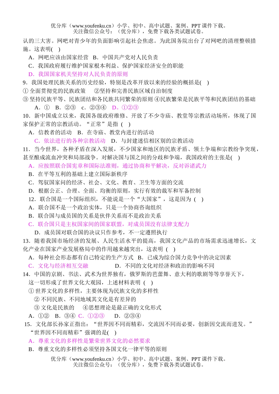 高中三年级政治综合练习试卷_第2页
