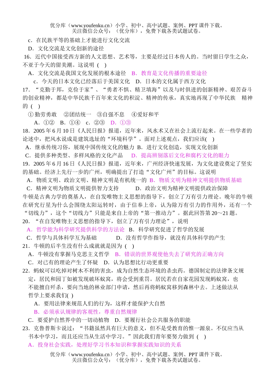 高中三年级政治综合练习试卷_第3页