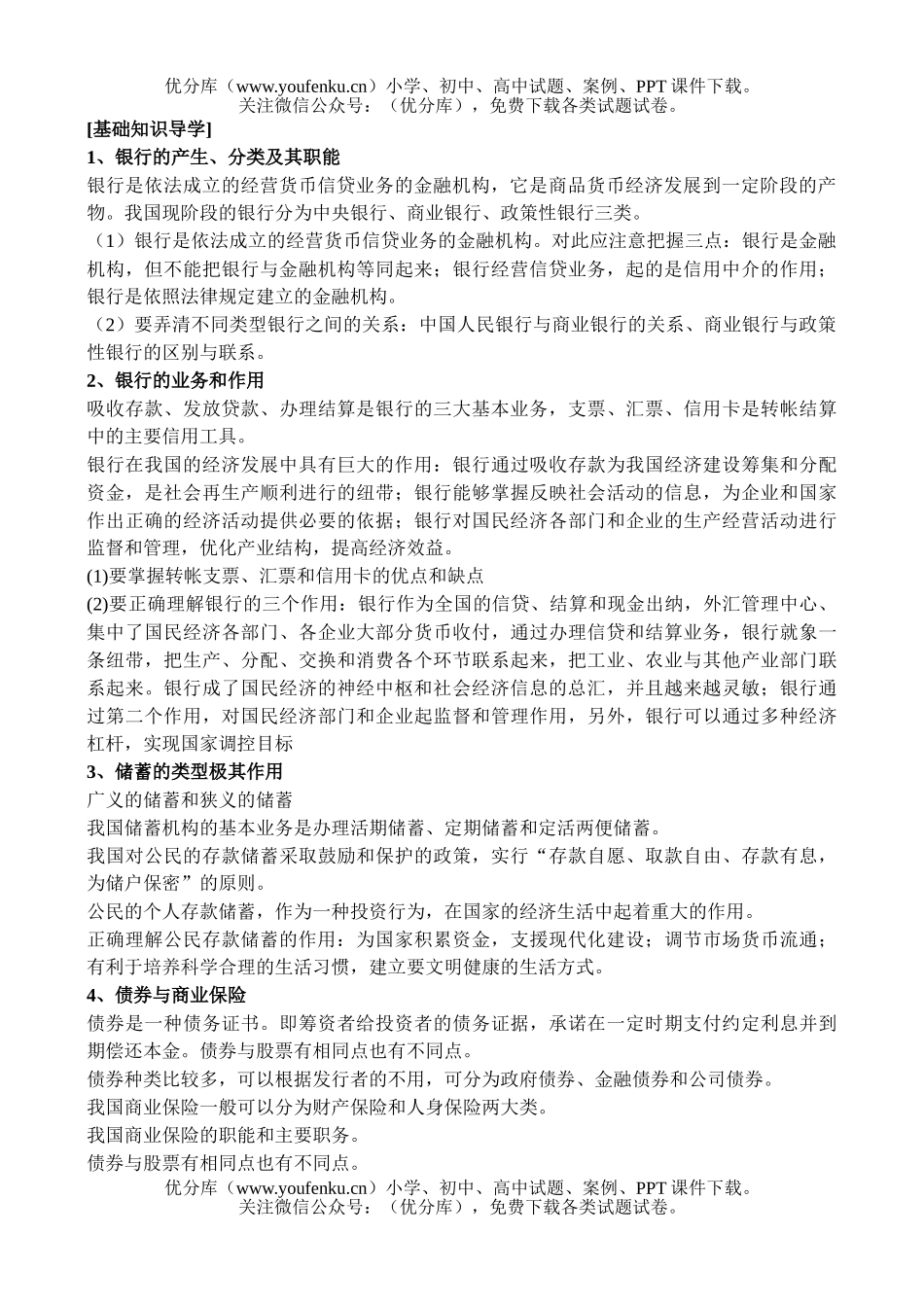高中三年级政治第一轮基础复习经济常识部分试卷_第2页