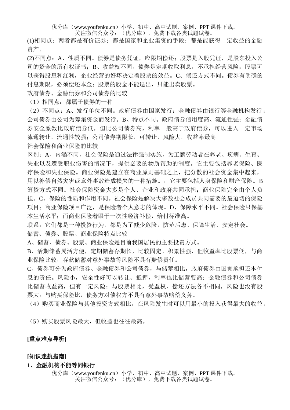 高中三年级政治第一轮基础复习经济常识部分试卷_第3页