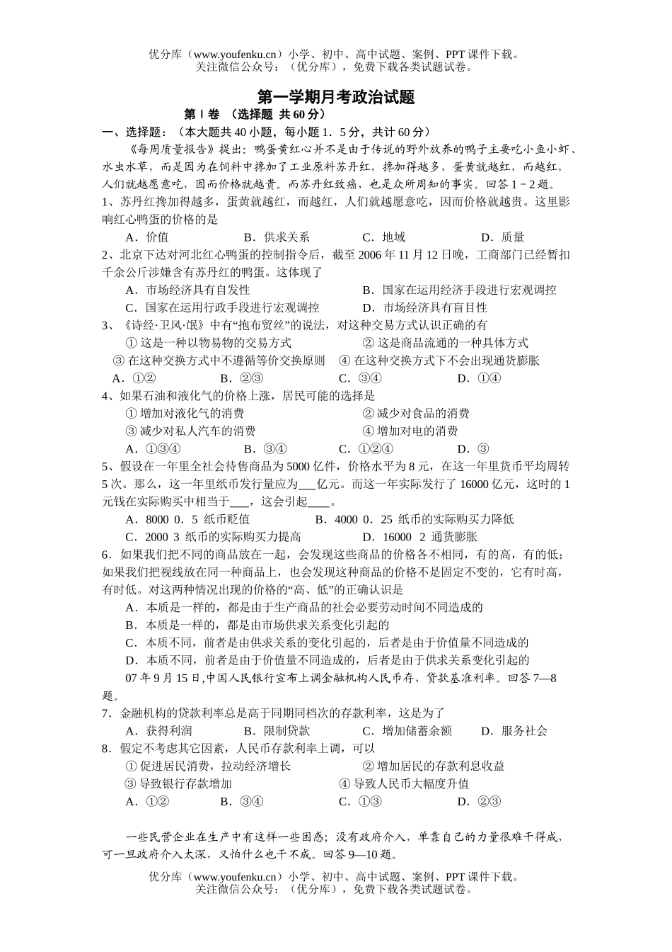 高中三年级政治第一学期月考试卷_第1页