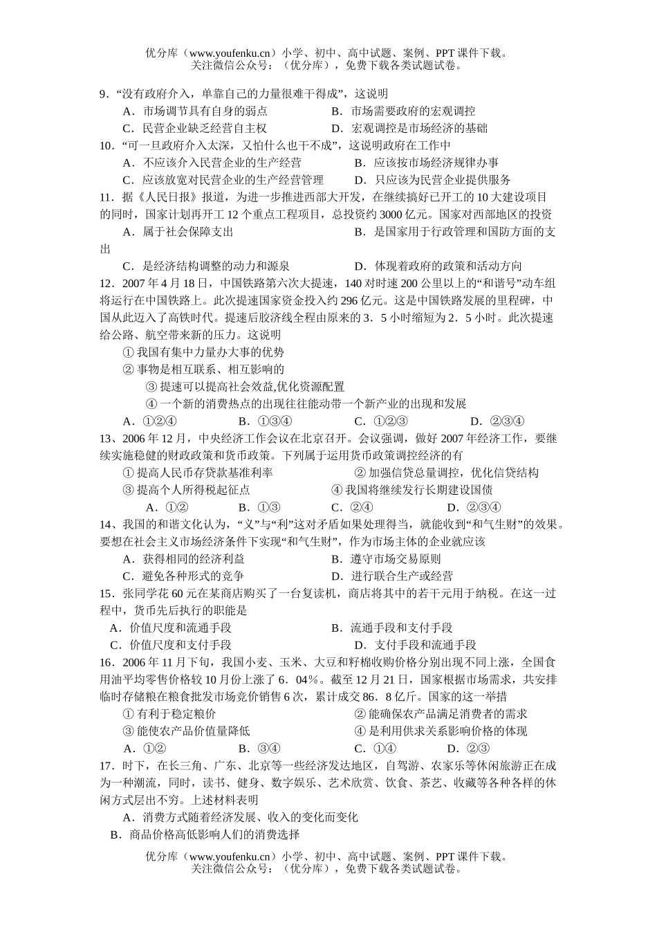 高中三年级政治第一学期月考试卷_第2页