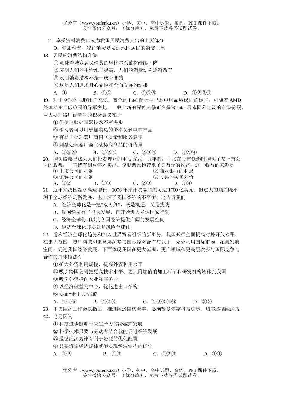 高中三年级政治第一学期月考试卷_第3页