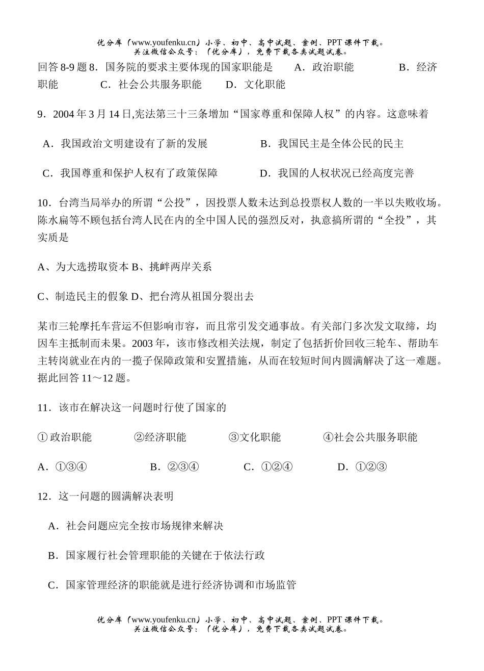 高中三年级政治第一轮单元练习试卷_第1页