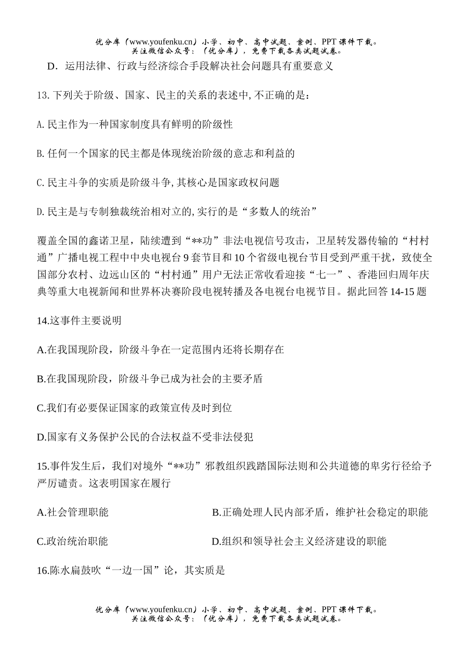 高中三年级政治第一轮单元练习试卷_第2页