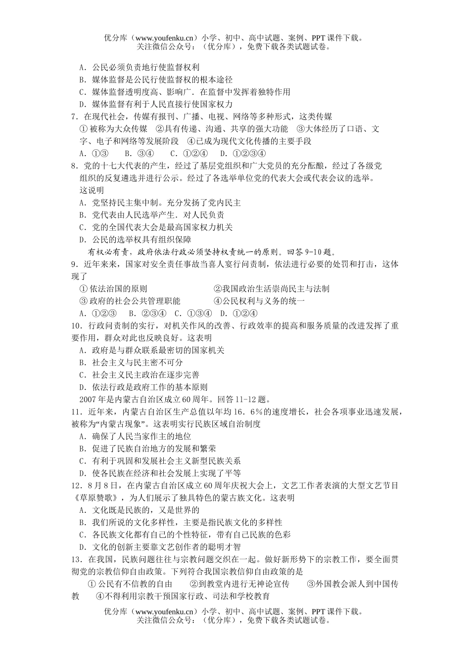高中三年级政治第一学期教学质量检测题试卷_第2页